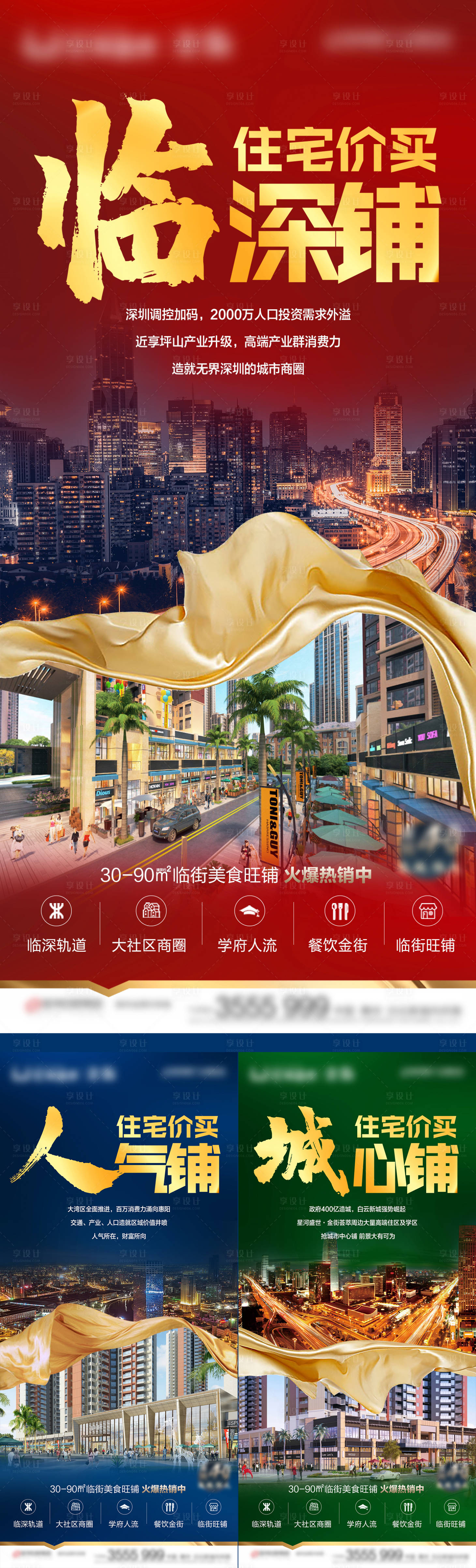源文件下载【享设计】搜索编号：84050001644044955【商铺招商宣传系列海报】