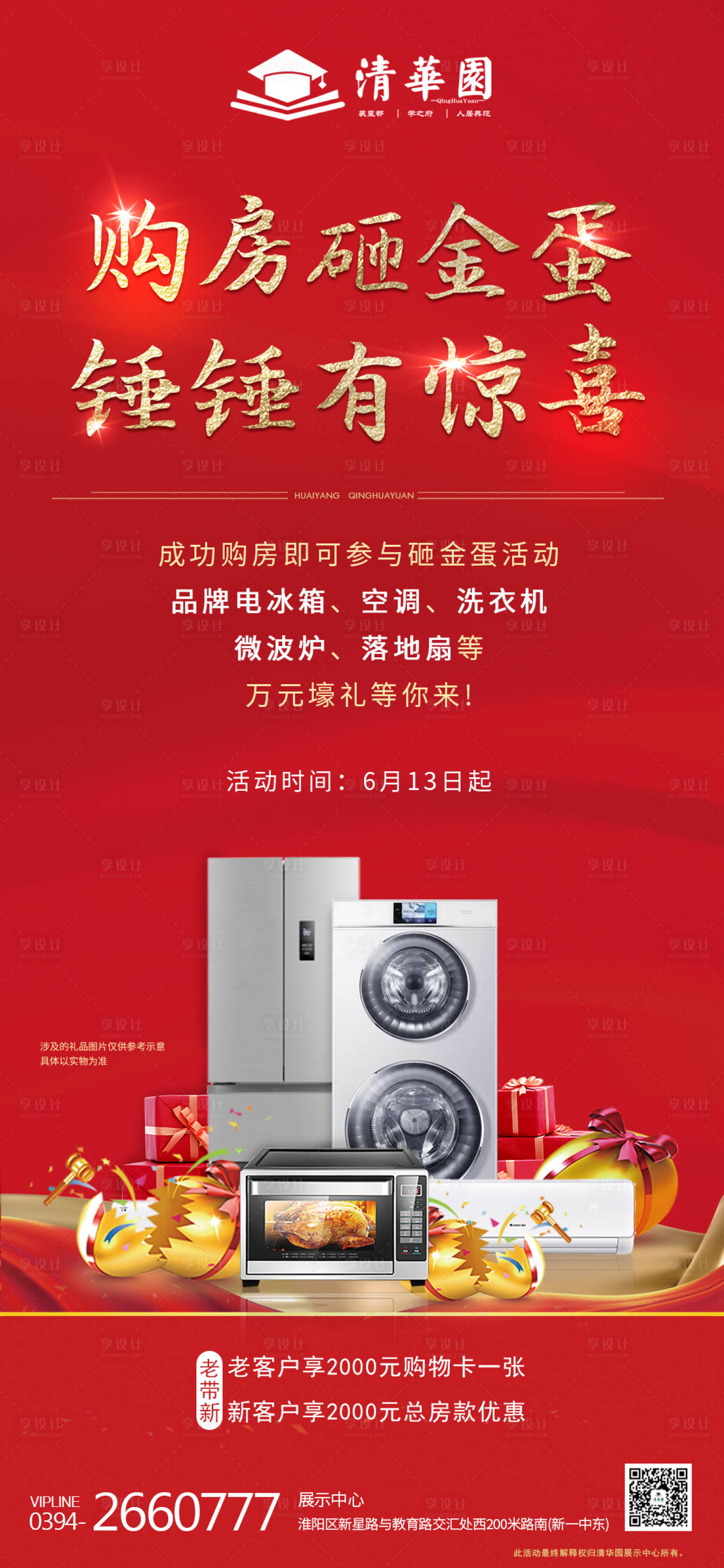 源文件下載【砸金蛋活動海報】編號：45880001707764509