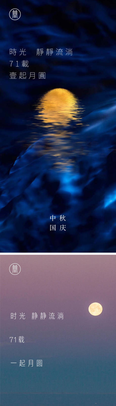 源文件下载【中秋国庆海报】编号：83510001574242669