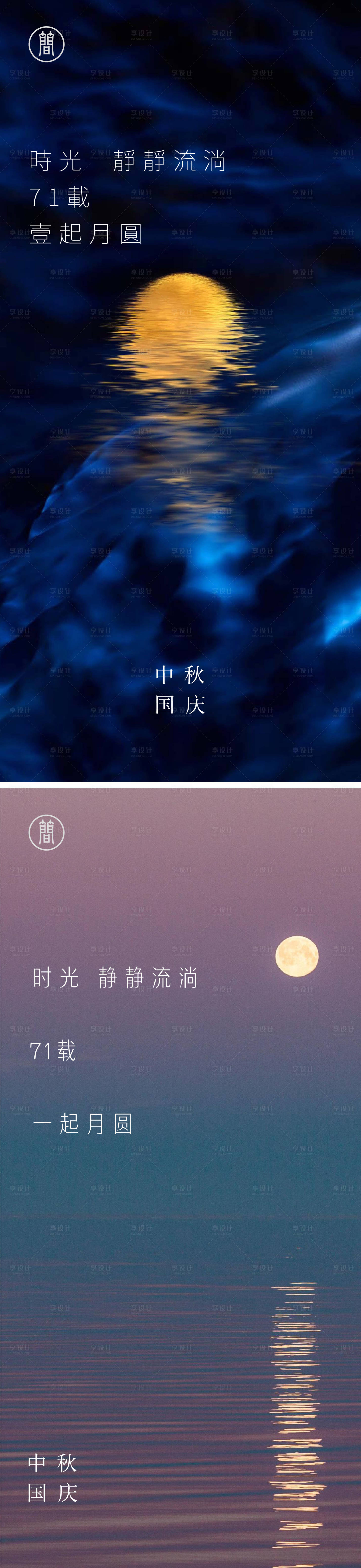 源文件下载【享设计】搜索编号：83510001574242669【中秋国庆海报】