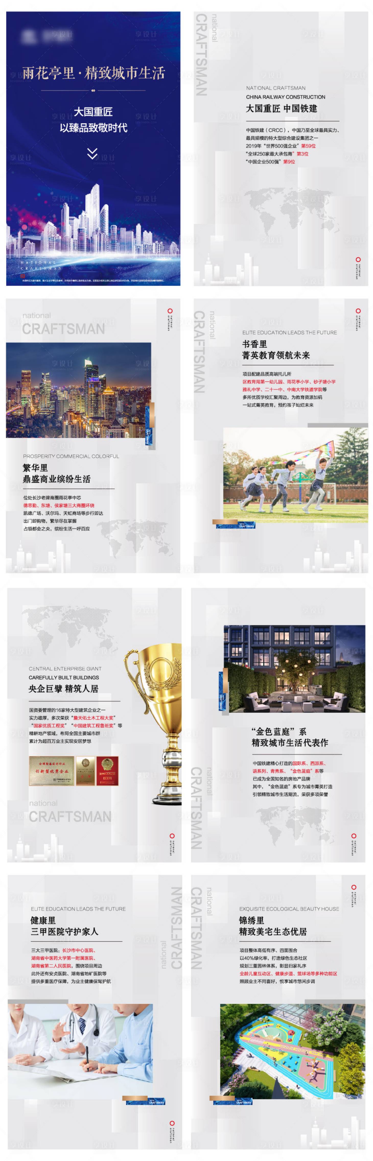 源文件下載【享設計】搜索編號：86530001707009160【地產價值點城市配套H5專題設計】