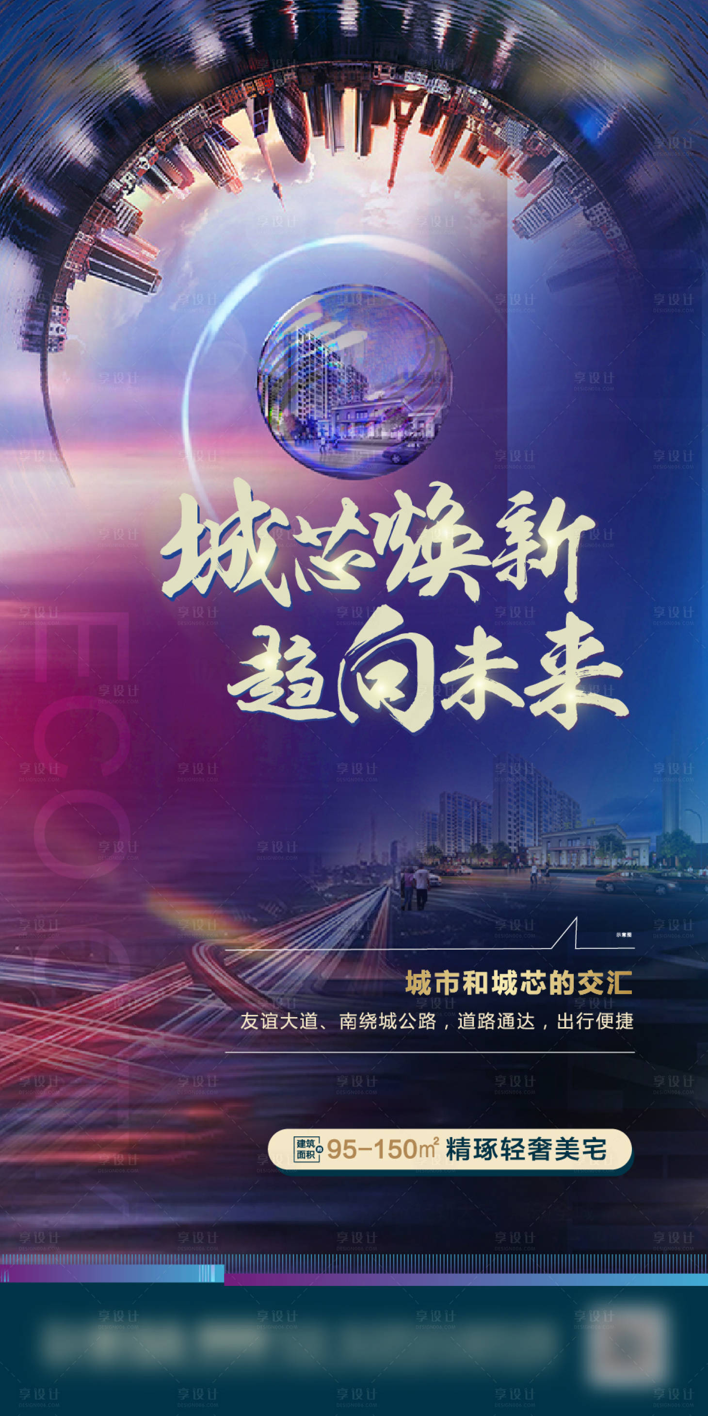 源文件下載【享設計】搜索編號：81800001662257915【地產微信推海報】