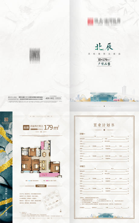 源文件下载【地产户型折页】编号：38550001551882960