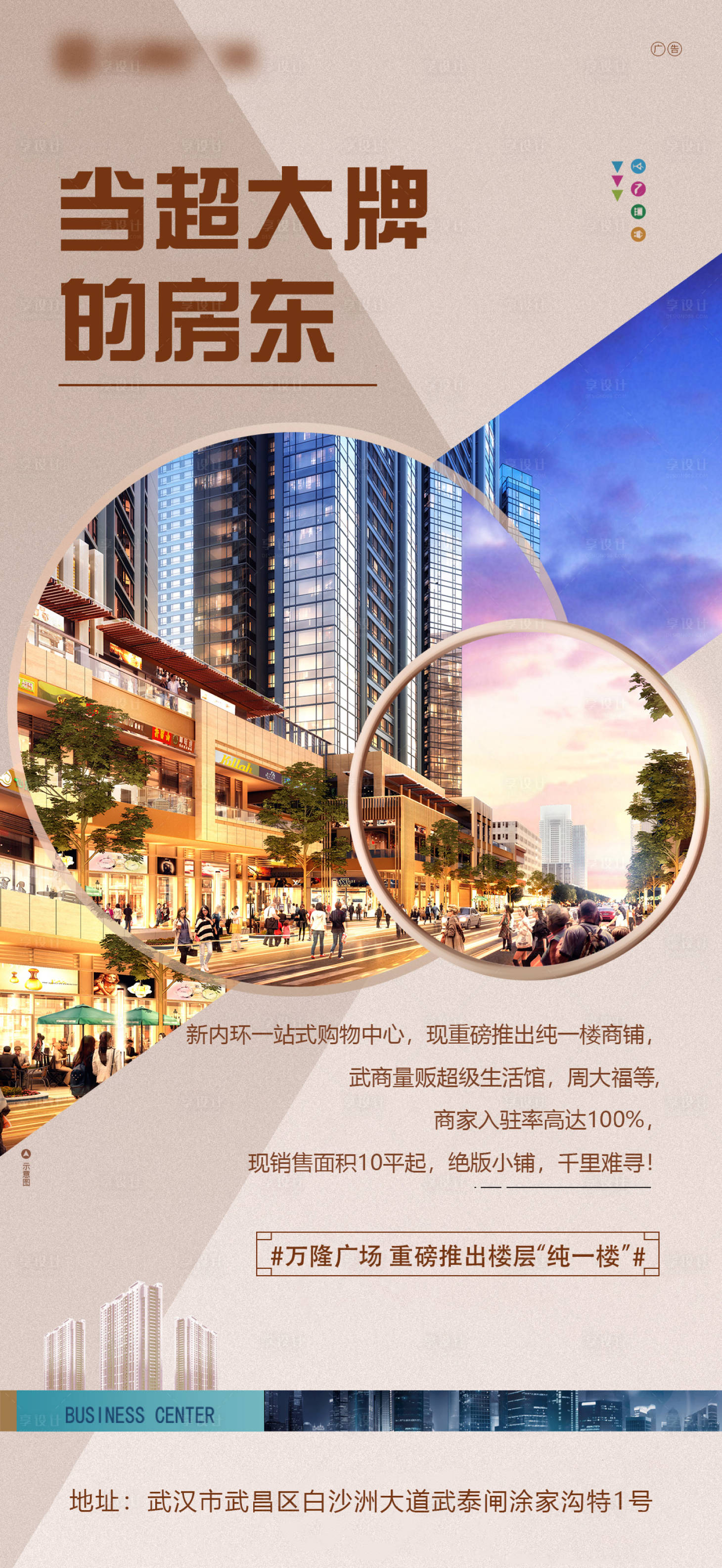 源文件下載【享設(shè)計(jì)】搜索編號(hào)：80540001555751741【商業(yè)地產(chǎn)價(jià)值微信海報(bào)】