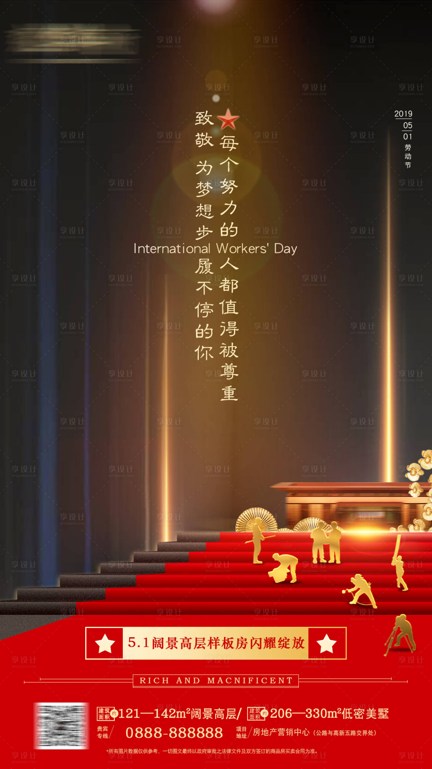 源文件下载【享设计】搜索编号：44500001586272679【中式地产五一劳动节海报】