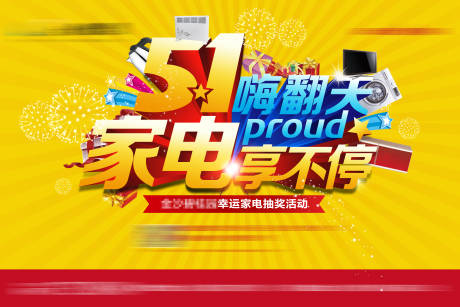 源文件下載【享設計】搜索編號：18740001629675718【抽獎活動背景板】