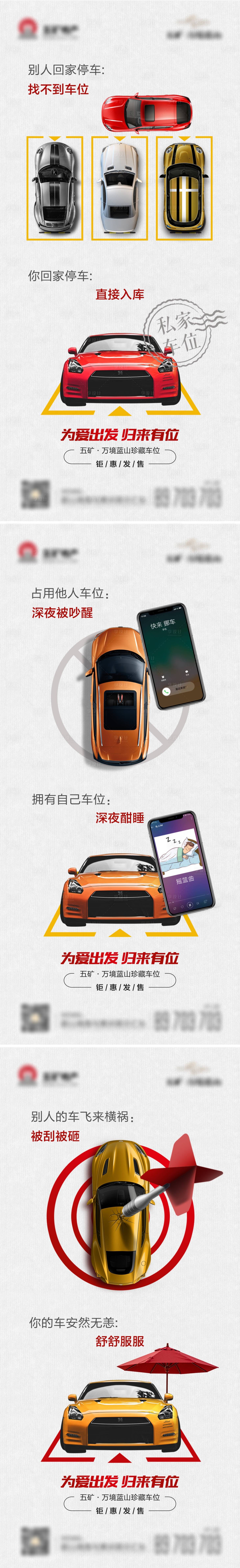 源文件下载【享设计】搜索编号：37630001689645049【车位价值系列微信单图海报】