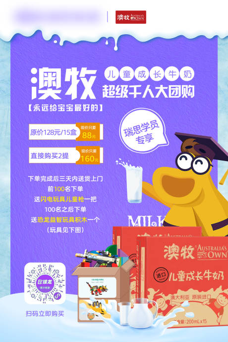 源文件下载【牛奶促销活动海报】编号：98500001679546034