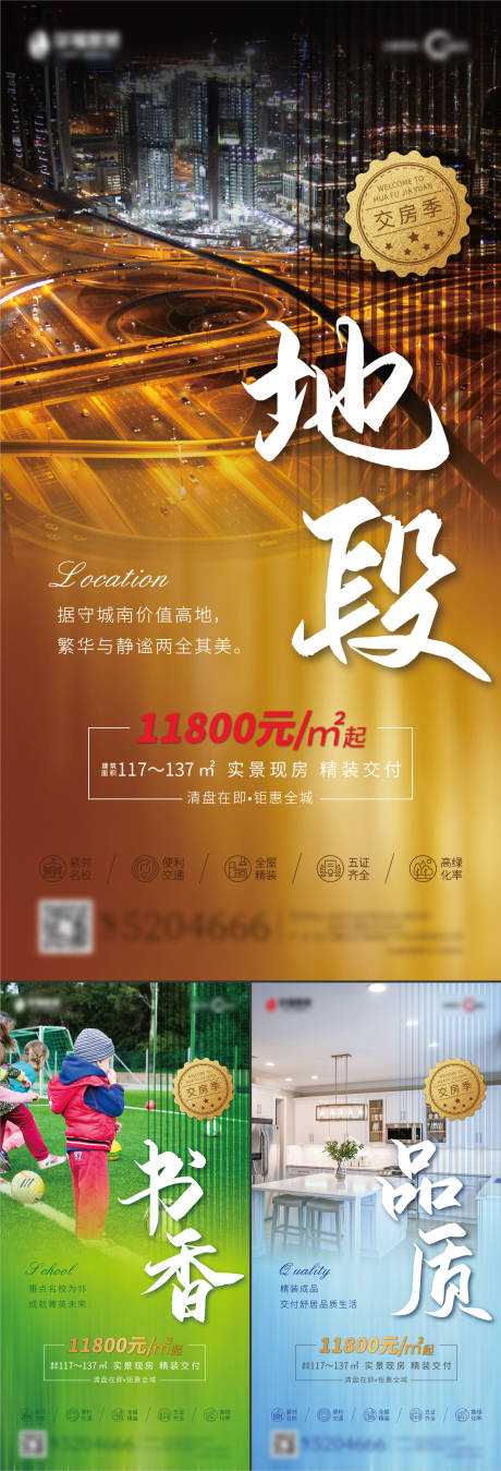 源文件下載【享設計】搜索編號：15380001655666754【房地產價值點地段海報】