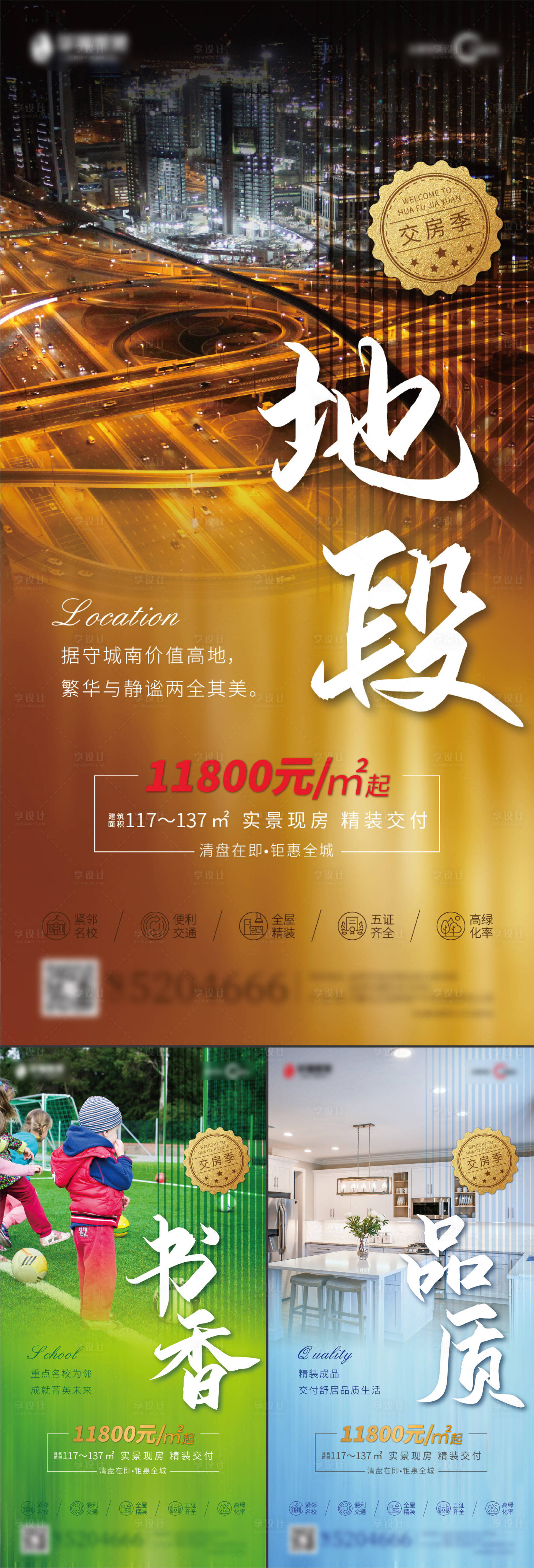 源文件下载【享设计】搜索编号：15380001655666754【房地产价值点地段海报】