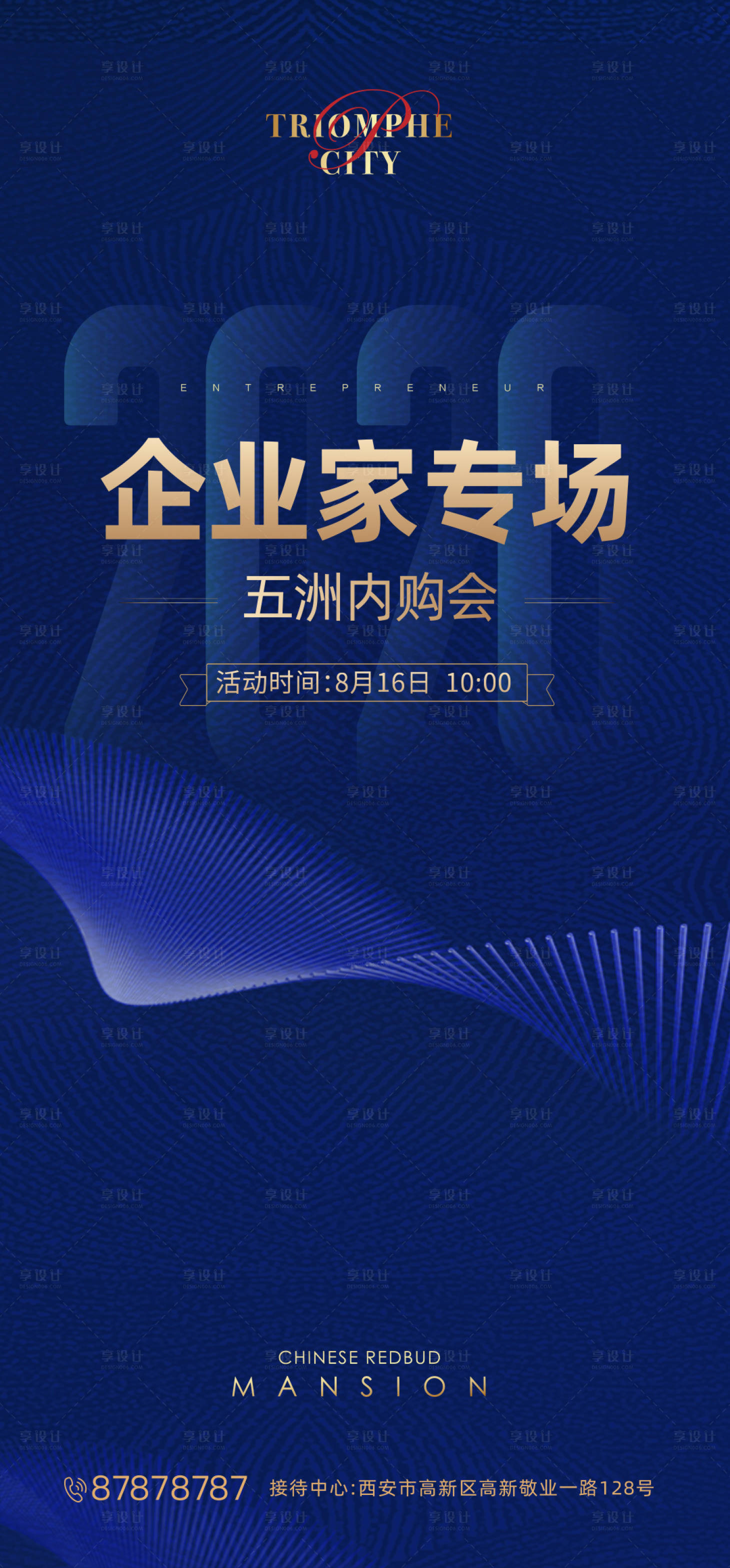 源文件下载【地产内购会海报】编号：95280001808329746