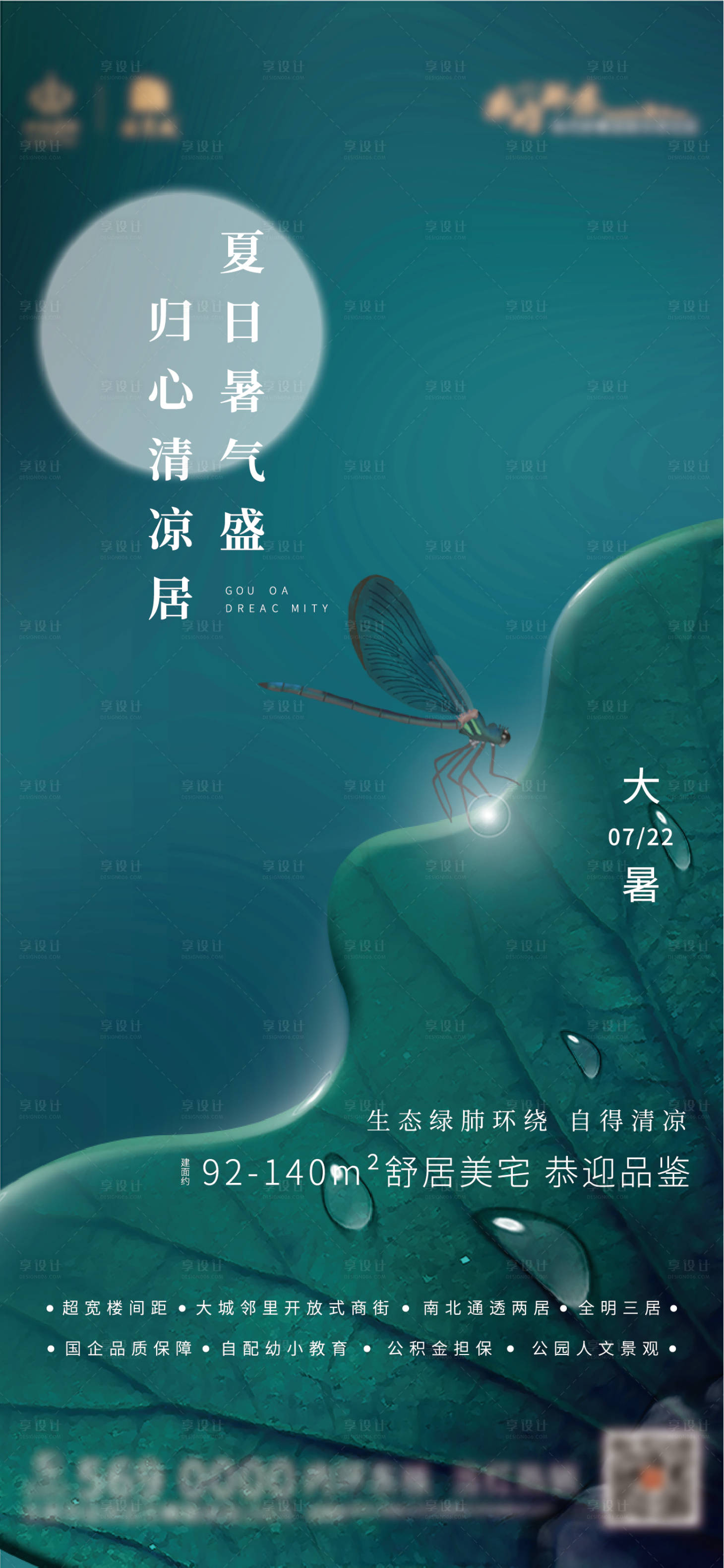 源文件下載【享設計】搜索編號：26730001609063526【大暑節氣海報】