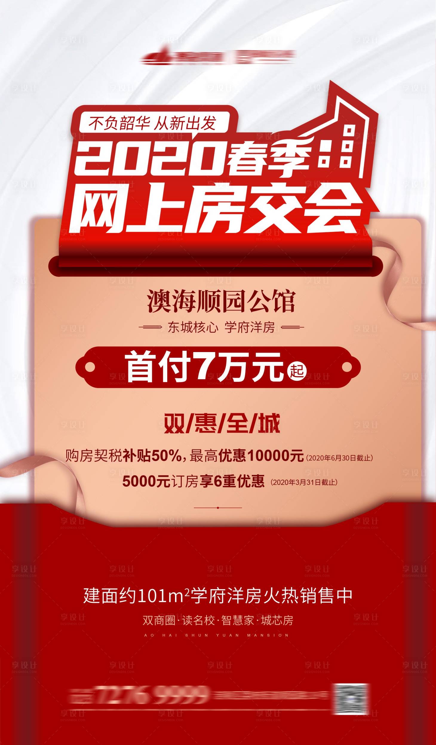 源文件下載【享設(shè)計(jì)】搜索編號：54050001725836946【地產(chǎn)房交會海報(bào)】