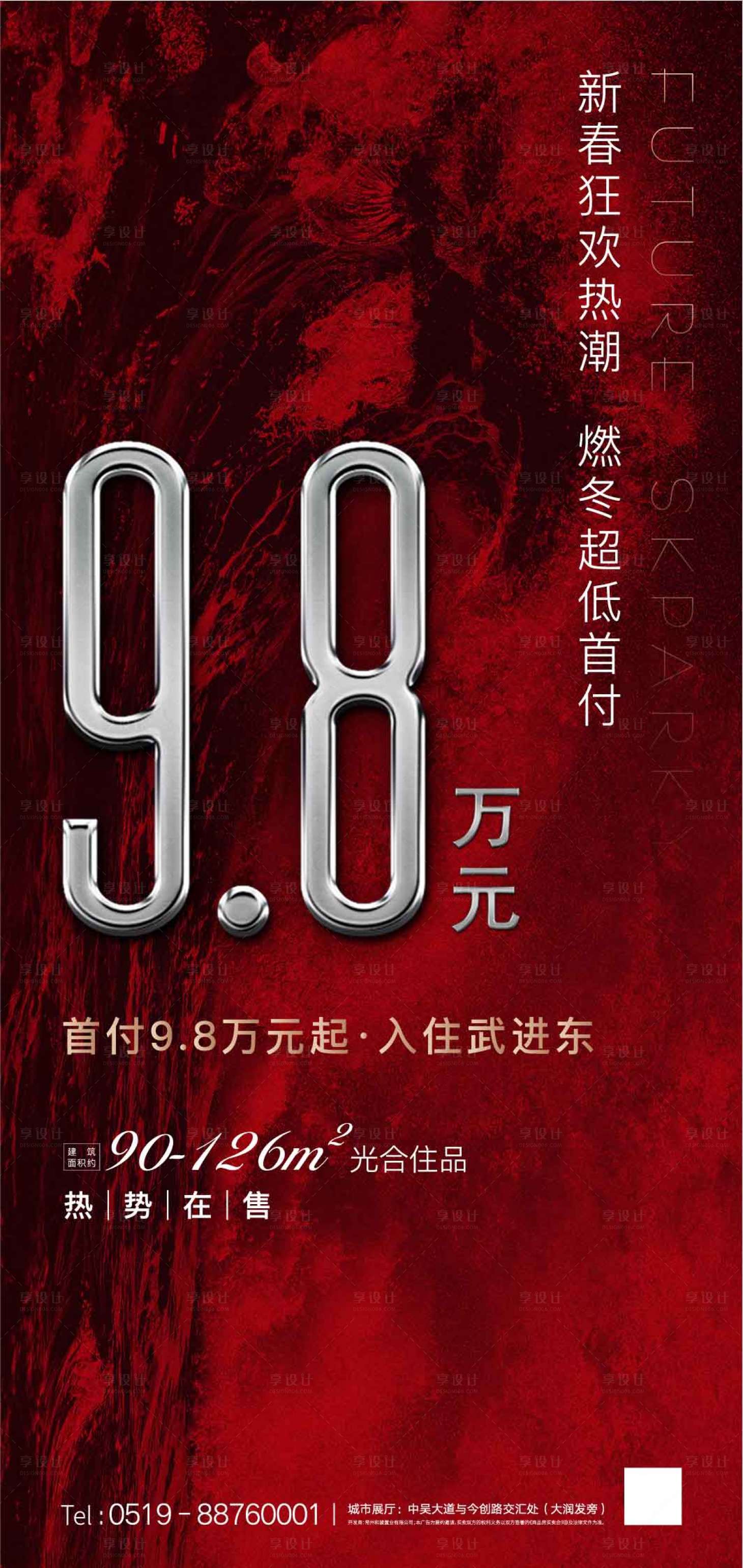 源文件下載【房地產(chǎn)熱銷海報】編號：84390001686108850