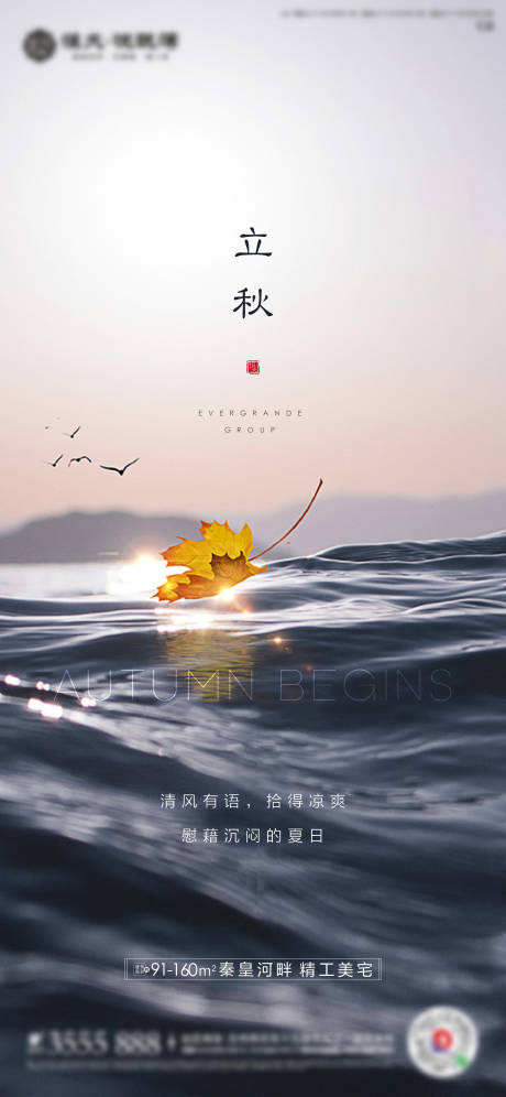 源文件下载【享设计】搜索编号：51800001590445729【立秋节气移动端海报】