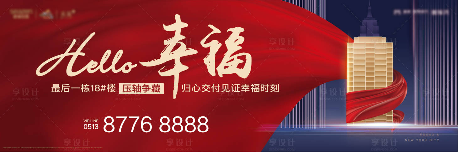 源文件下载【地产加推海报】编号：20200810133211248