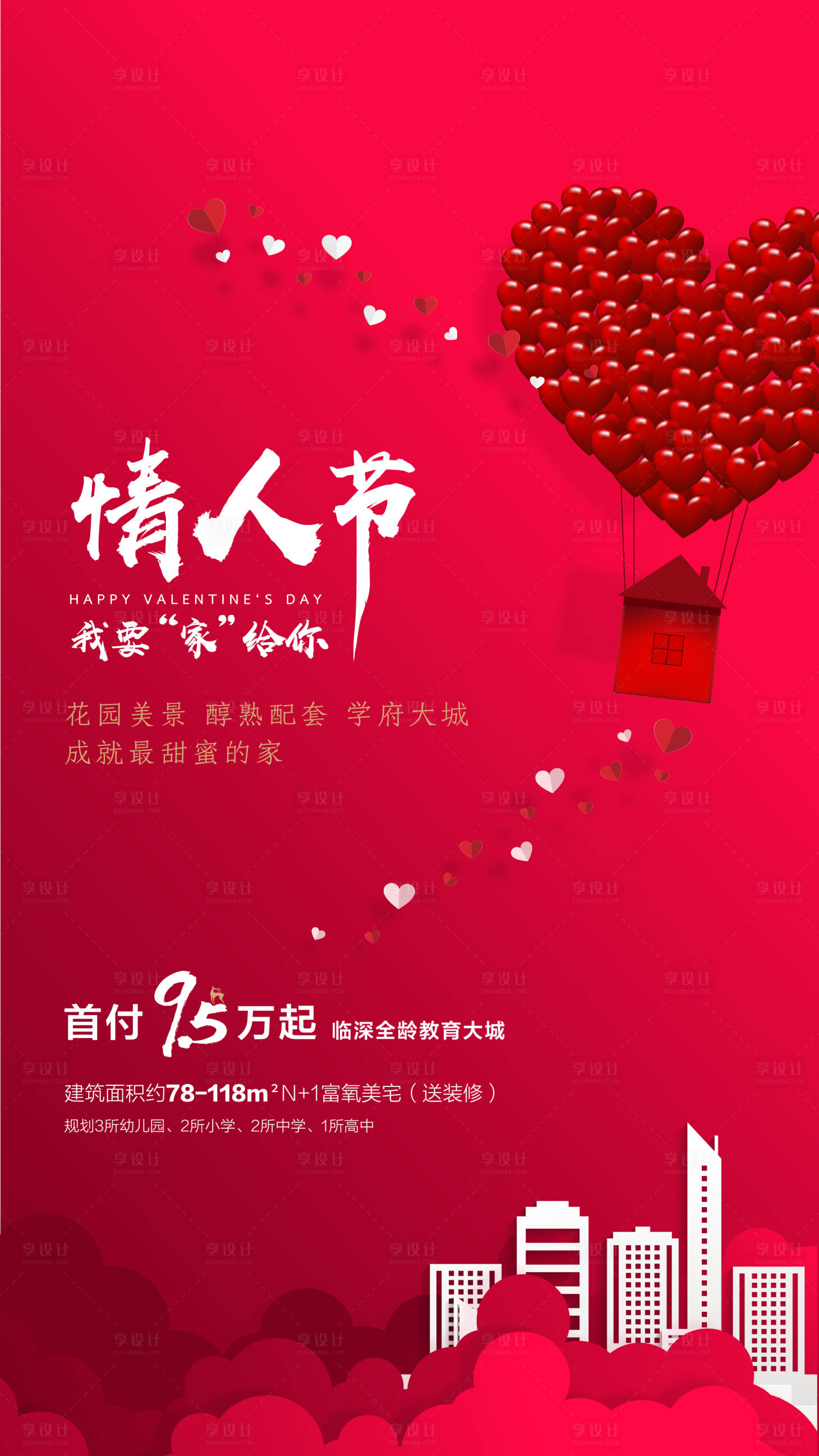 源文件下載【享設(shè)計(jì)】搜索編號(hào)：37050001712654244【七夕情人節(jié)地產(chǎn)單圖海報(bào)】