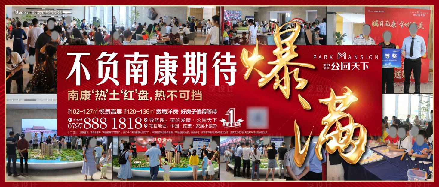 源文件下载【享设计】搜索编号：62420001624785576【地产热销人气红金海报】