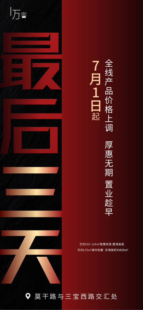 源文件下載【地產(chǎn)漲價海報】編號：21080001609275379