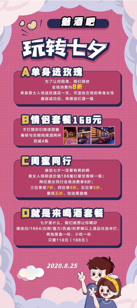 源文件下載【享設計】搜索編號：26670001731411081【玩轉七夕情人節易拉寶展架】