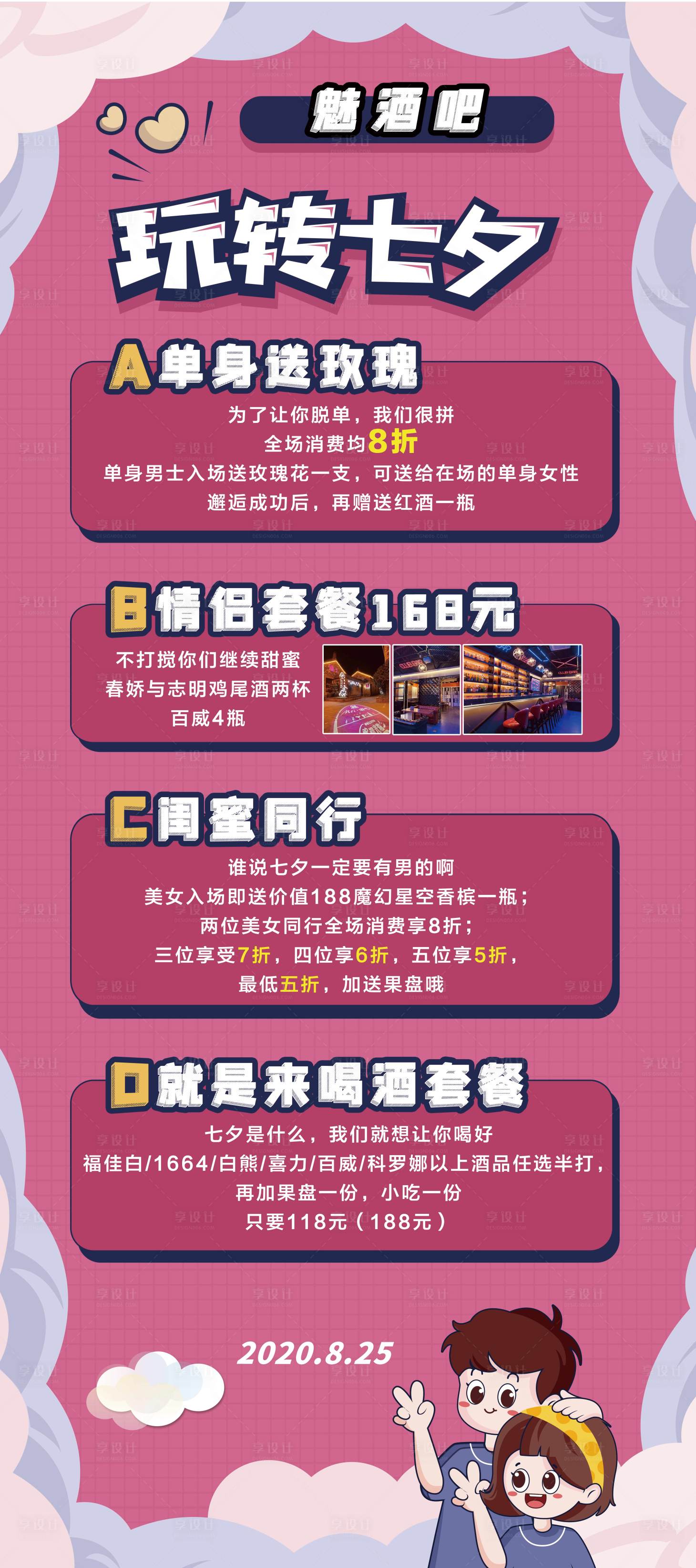 源文件下載【享設計】搜索編號：26670001731411081【玩轉七夕情人節易拉寶展架】