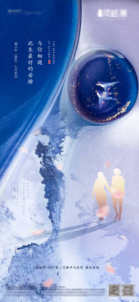 源文件下載【享設計】搜索編號：90520001745895852【新中式抽象七夕情侶剪影海報】