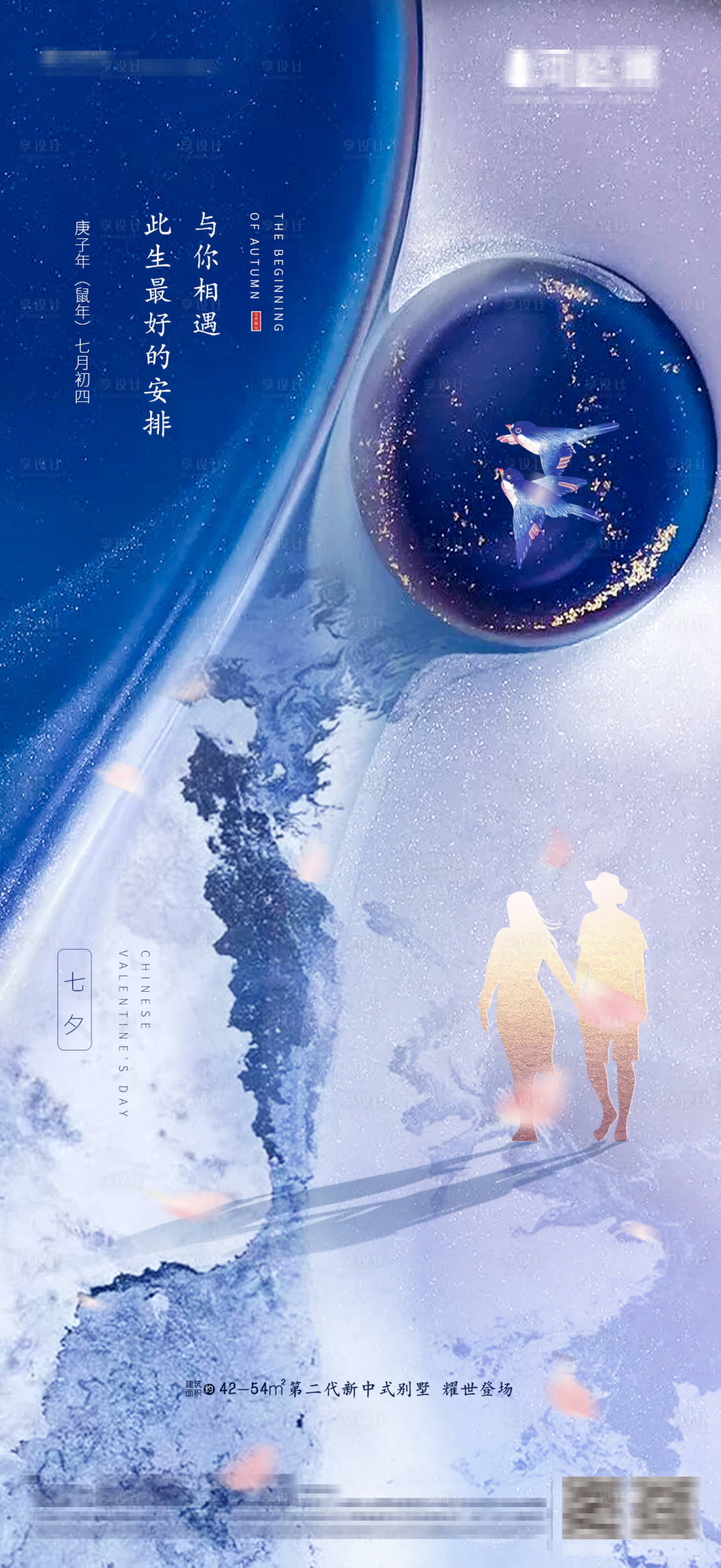 源文件下载【享设计】搜索编号：90520001745895852【新中式抽象七夕情侣剪影海报】