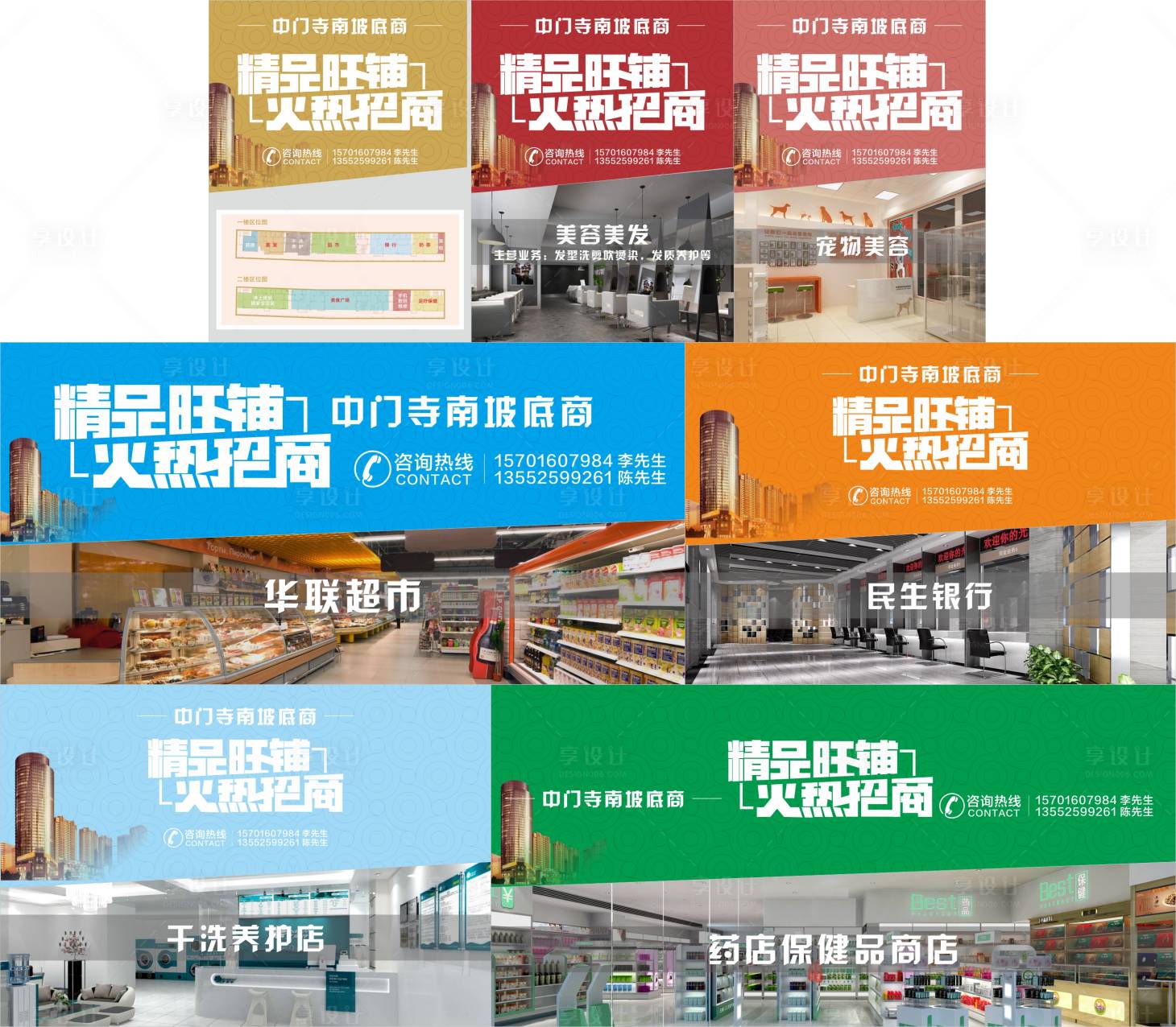 源文件下载【旺铺招商围挡画面套图】编号：43240001725257102