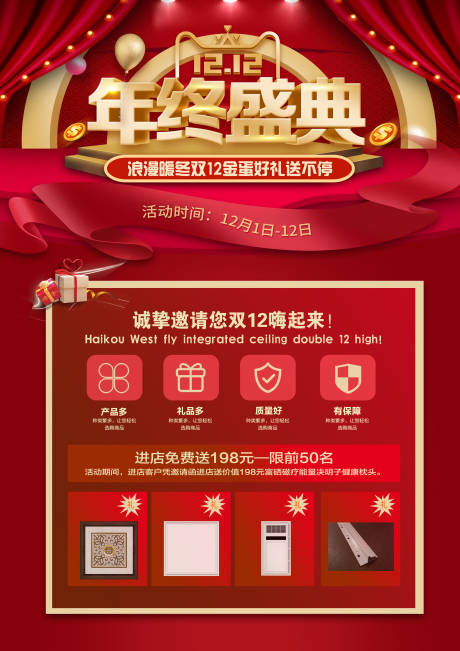 源文件下载【享设计】搜索编号：53630001671215499【红色喜庆淘宝海报】