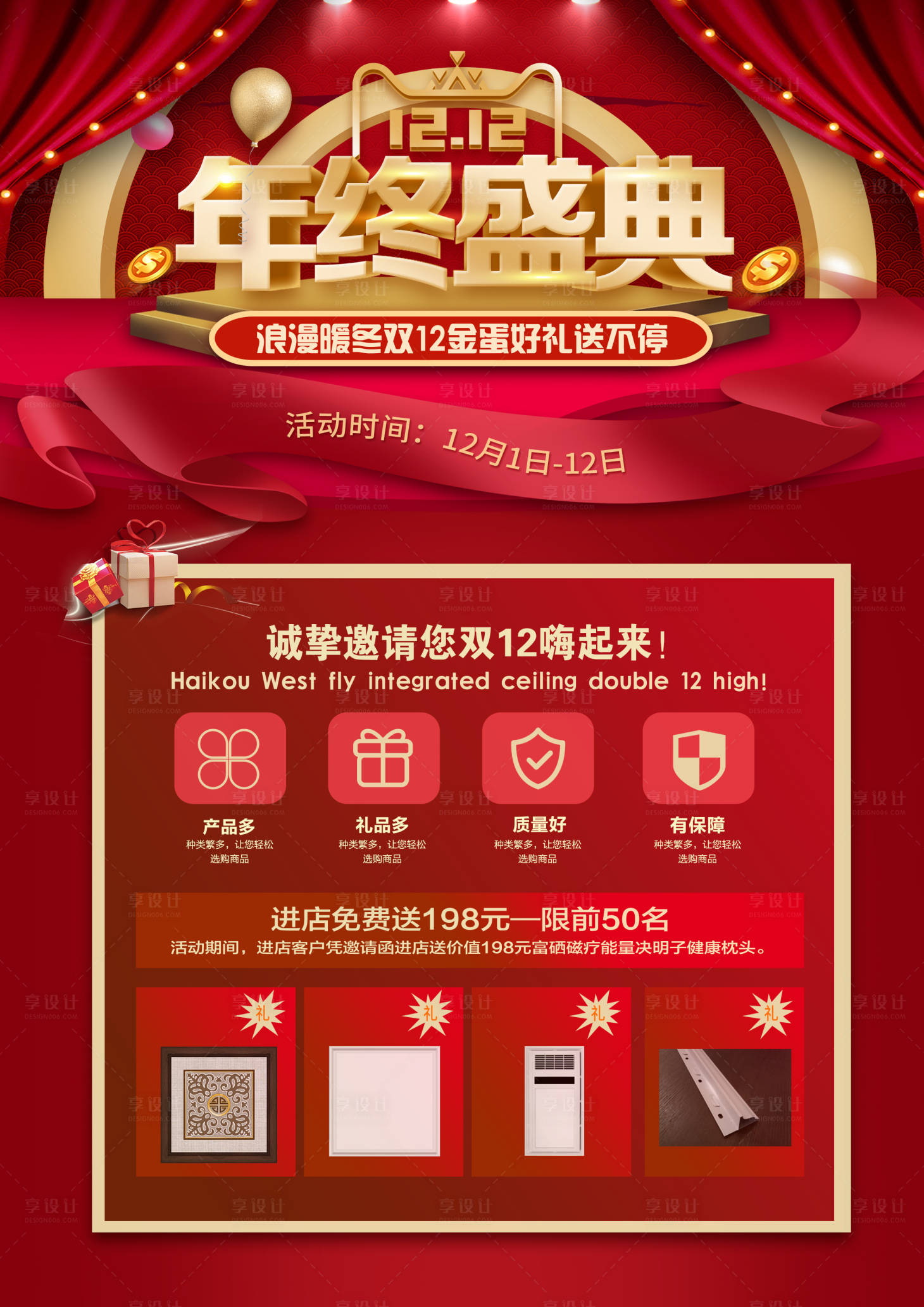 源文件下载【享设计】搜索编号：53630001671215499【红色喜庆淘宝海报】