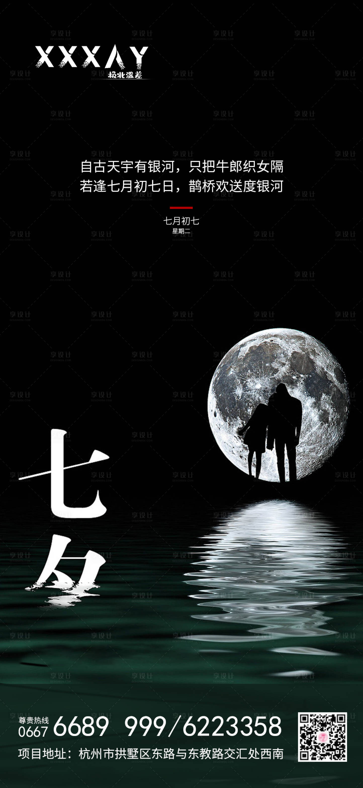 源文件下载【地产七夕情人节海报】编号：92160001632597496