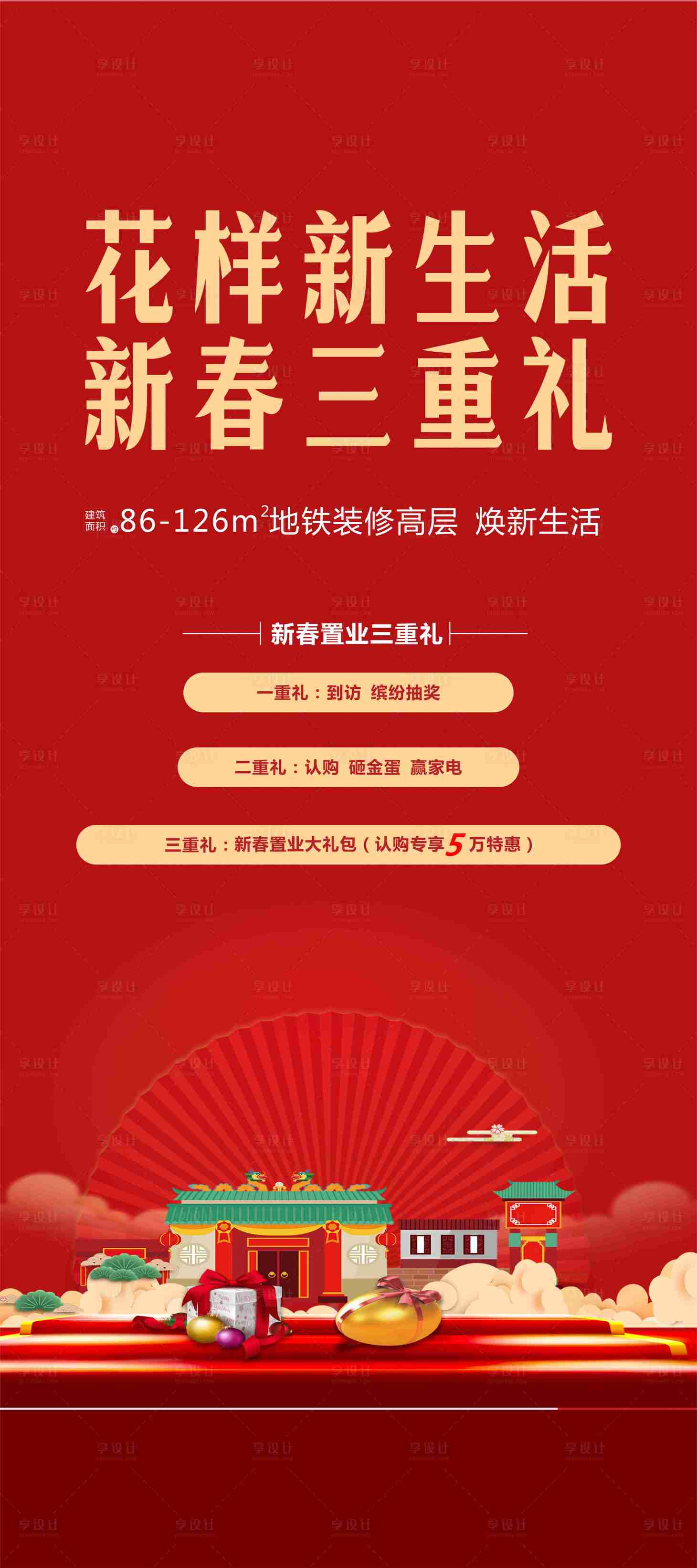 源文件下载【享设计】搜索编号：70060001732167297【地产砸金蛋】