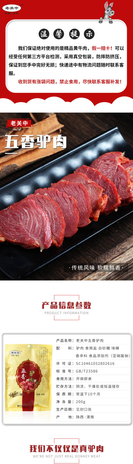 熟食五香驴肉淘宝详情页