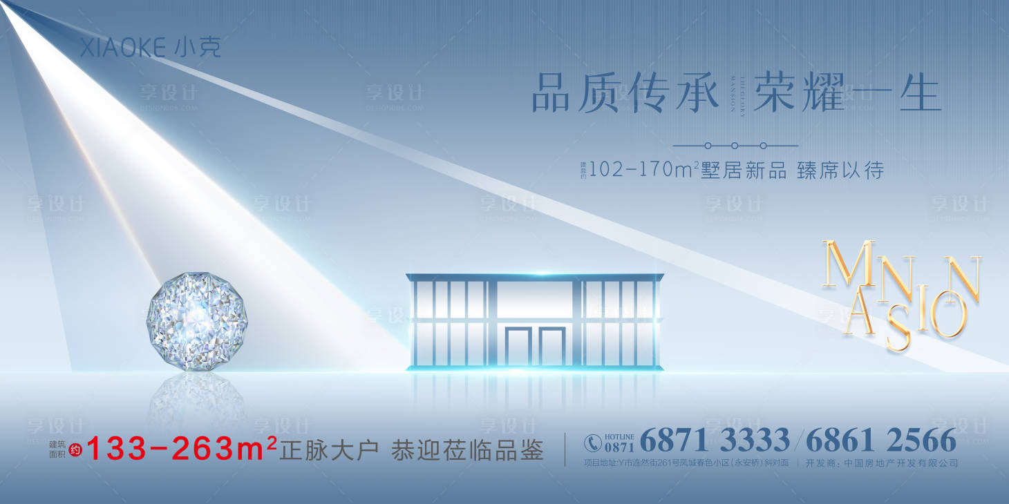 源文件下载【享设计】搜索编号：89900001731504075【地产户外大气广告展板】