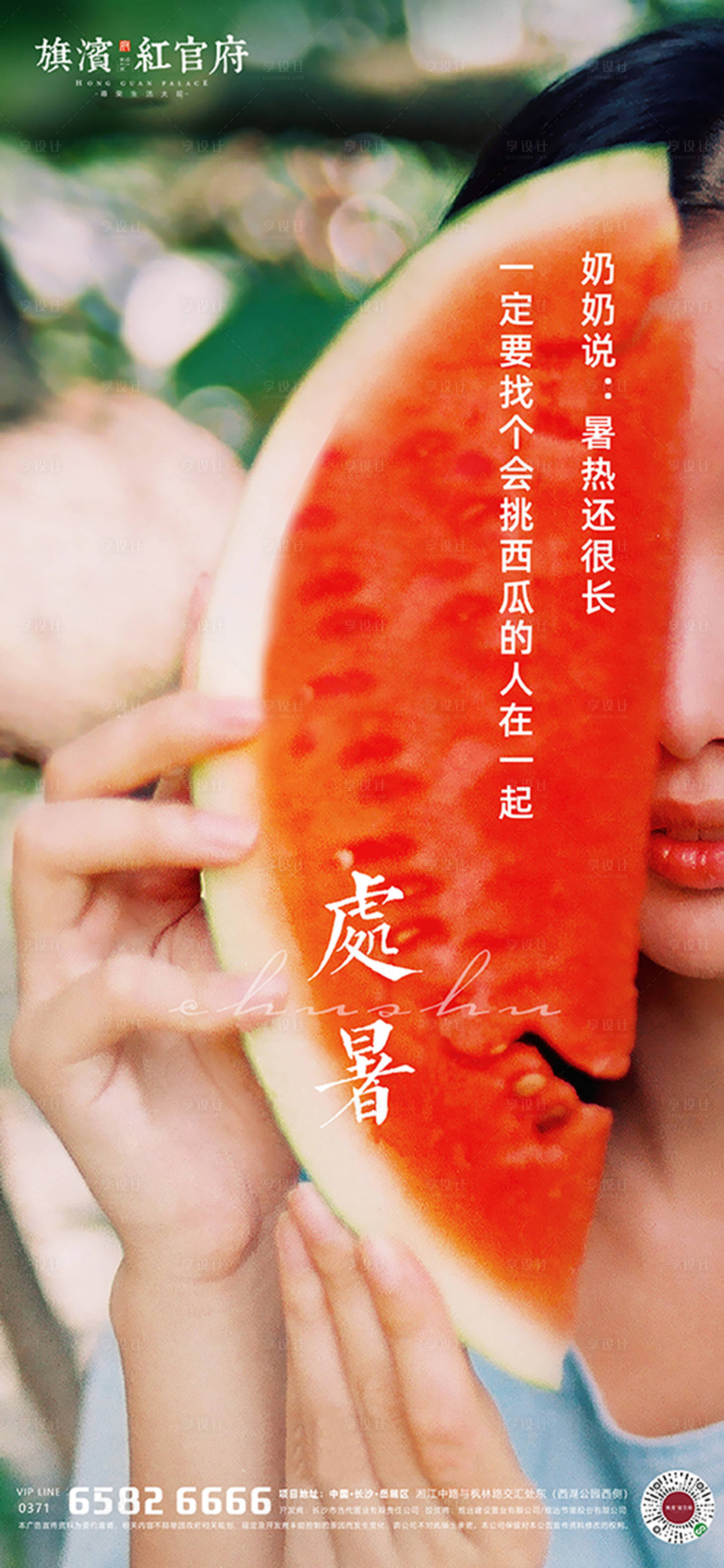 源文件下載【享設(shè)計】搜索編號：28110001617169868【創(chuàng)意處暑節(jié)氣海報】