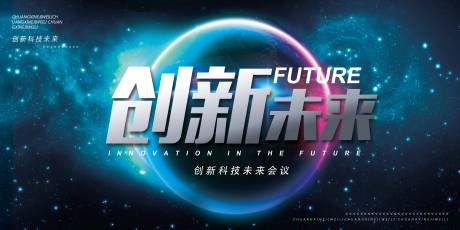 源文件下载【科技发布会背景板】编号：63370001665167780