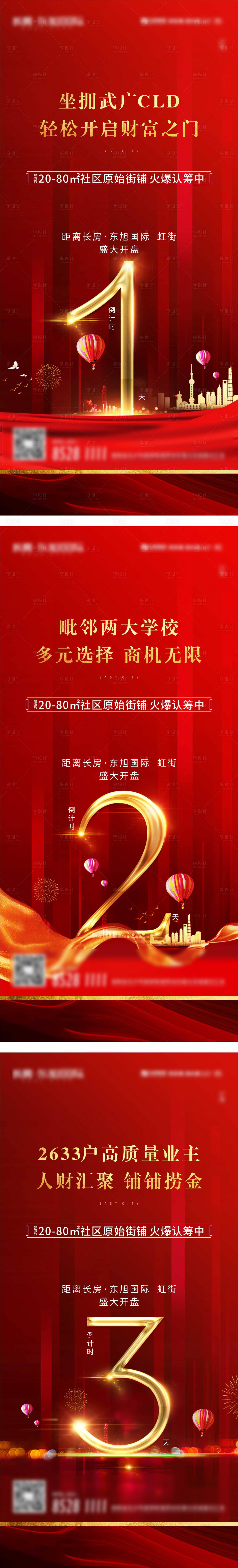 源文件下載【房地產(chǎn)商鋪倒計時系列海報】編號：28110001768801087