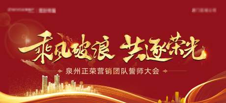 源文件下载【地产誓师大会活动展板背景板】编号：54040001678387848