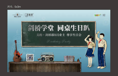 源文件下载【地产怀旧生日会活动展板】编号：28960001670337285