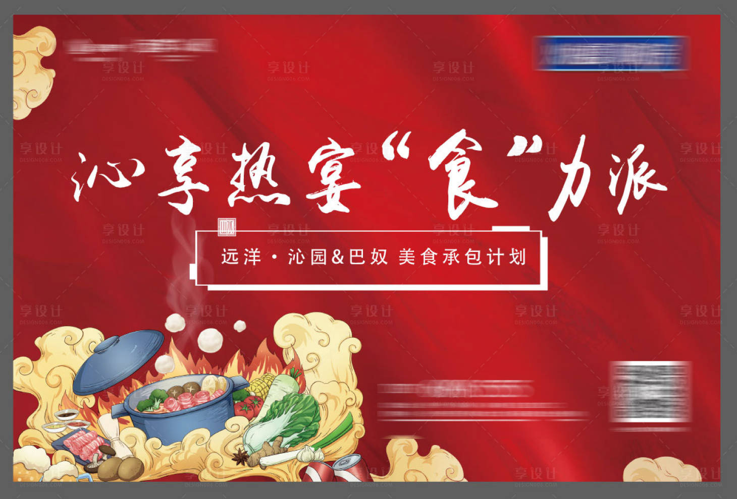 源文件下載【享設計】搜索編號：79510001805192190【地產火鍋展板】