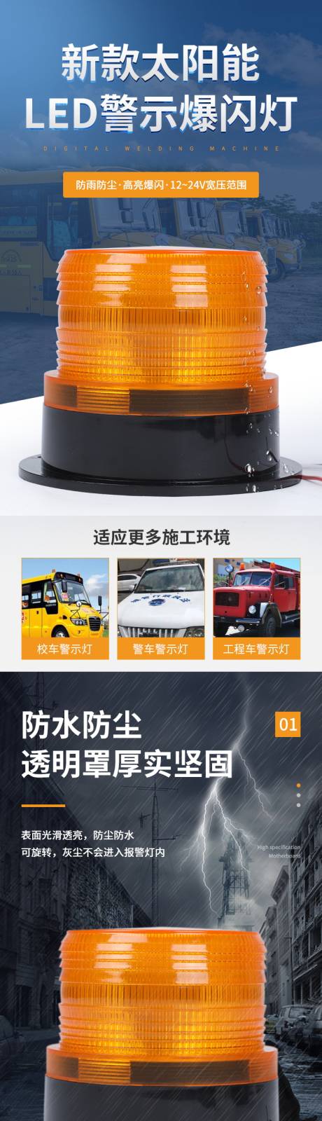 源文件下载【校车灯车载工程叉车消防爆闪灯详情页】编号：37700001815876777
