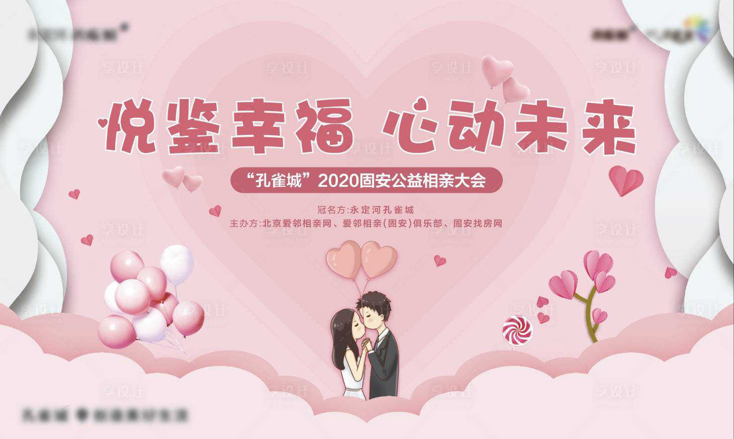 源文件下载【享设计】搜索编号：31310001782988293【七夕相亲大会主视觉】