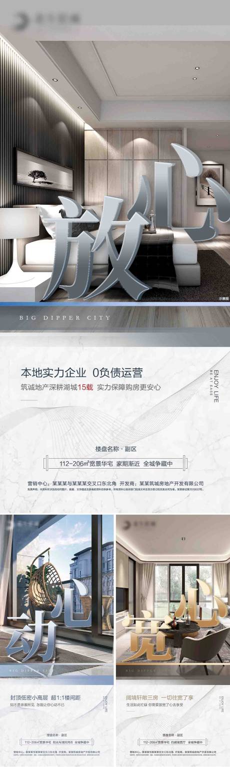源文件下载【地产户型价值点系列海报】编号：20200824100228496