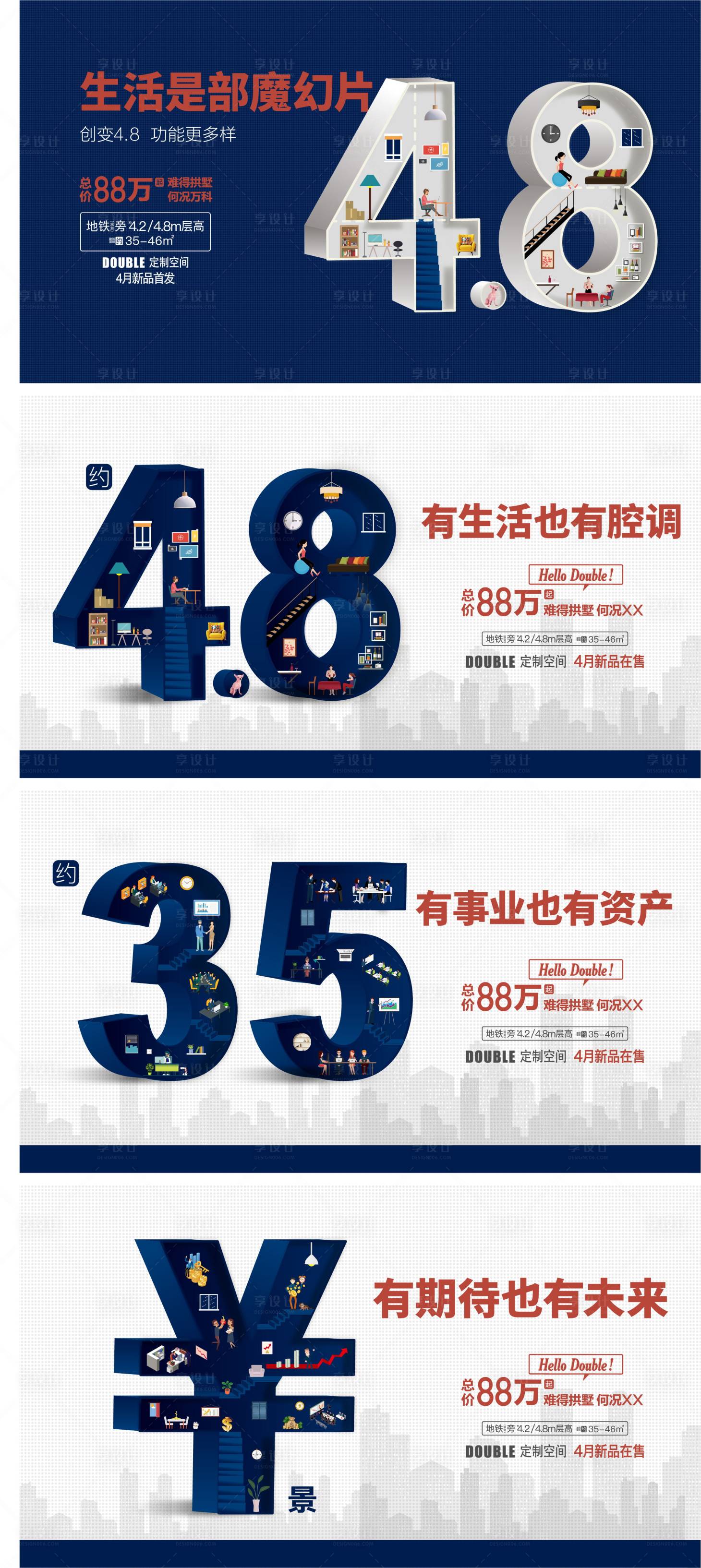 源文件下載【享設計】搜索編號：67460001628875871【公寓空間系列海報】