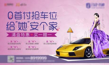 源文件下载【车位户外广告】编号：30870001811225551