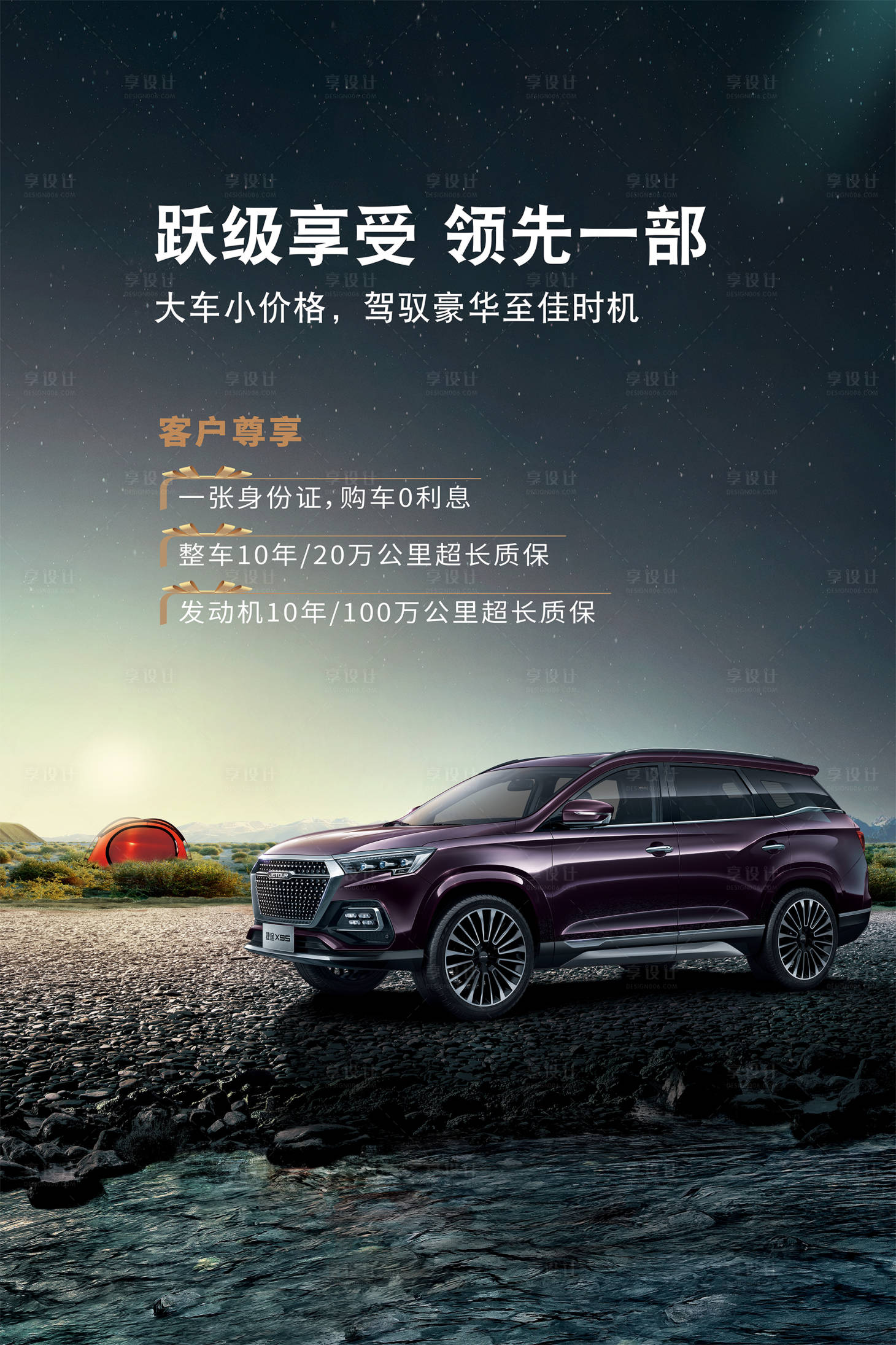源文件下载【享设计】搜索编号：98790001807006875【汽车海报】