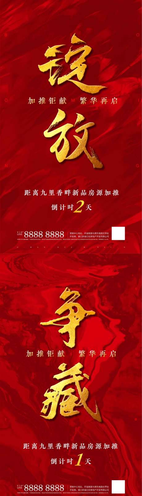 源文件下载【享设计】搜索编号：58750001671407325【房地产热销倒计时海报】