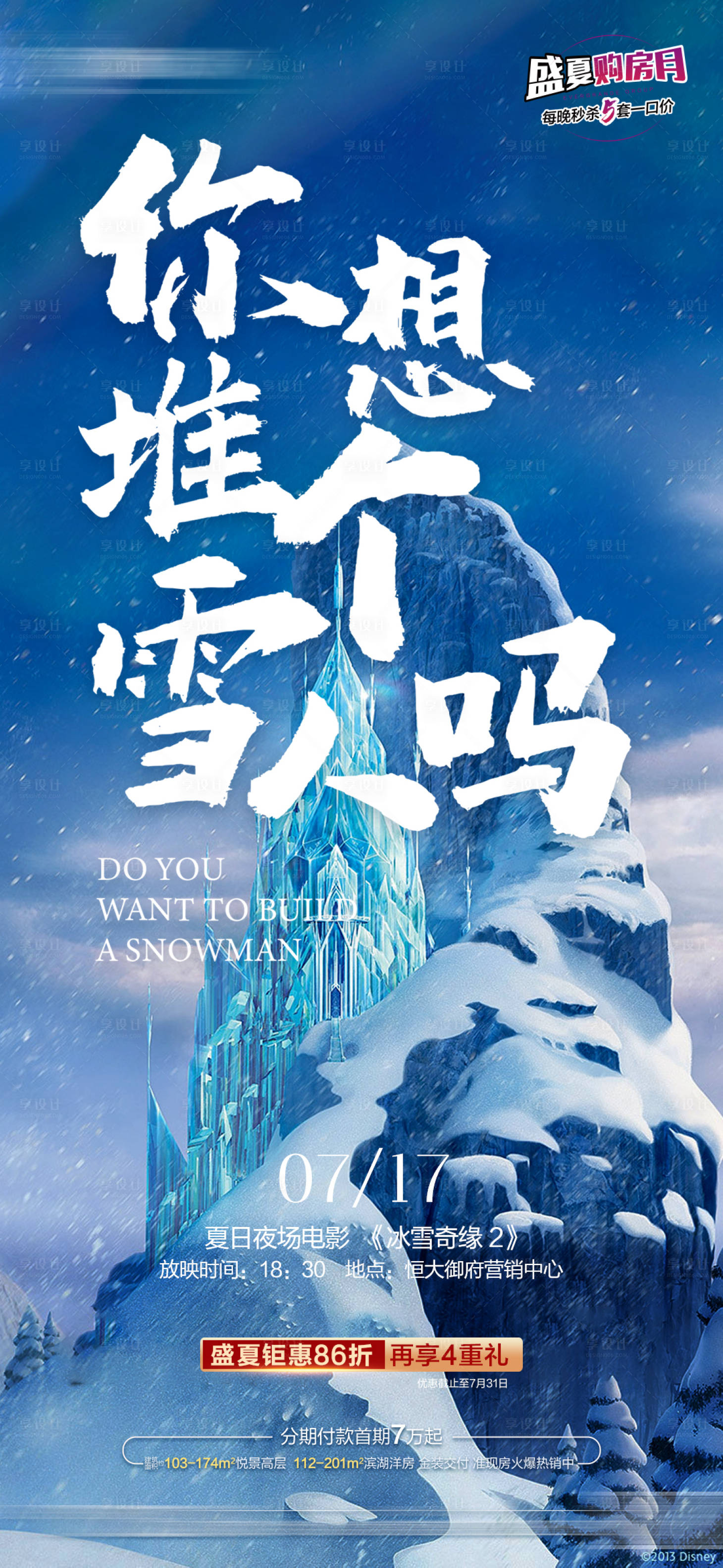 源文件下載【享設計】搜索編號：31740001561481804【地產電影播放預告海報】