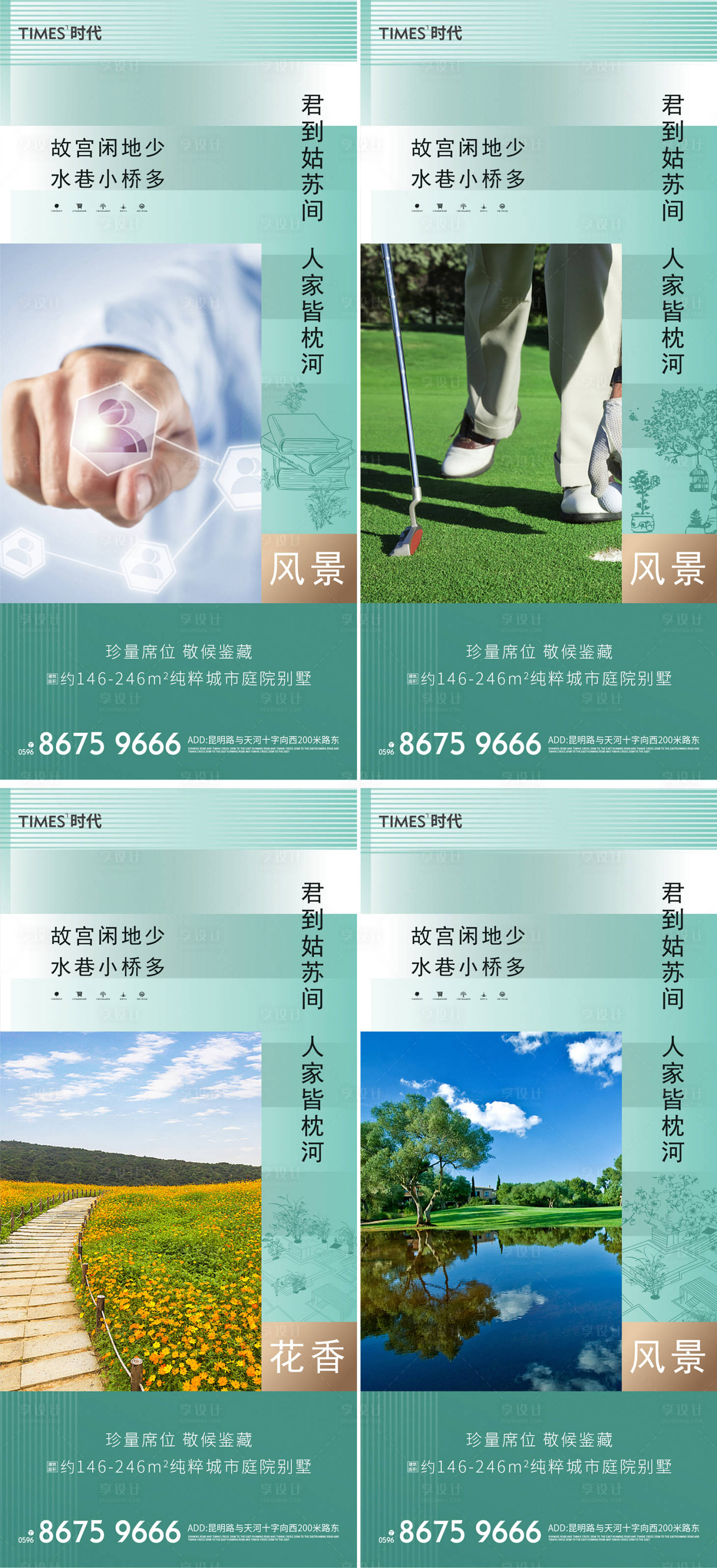 源文件下載【享設計】搜索編號：38400001652259139【地產景觀配套價值點系列海報】