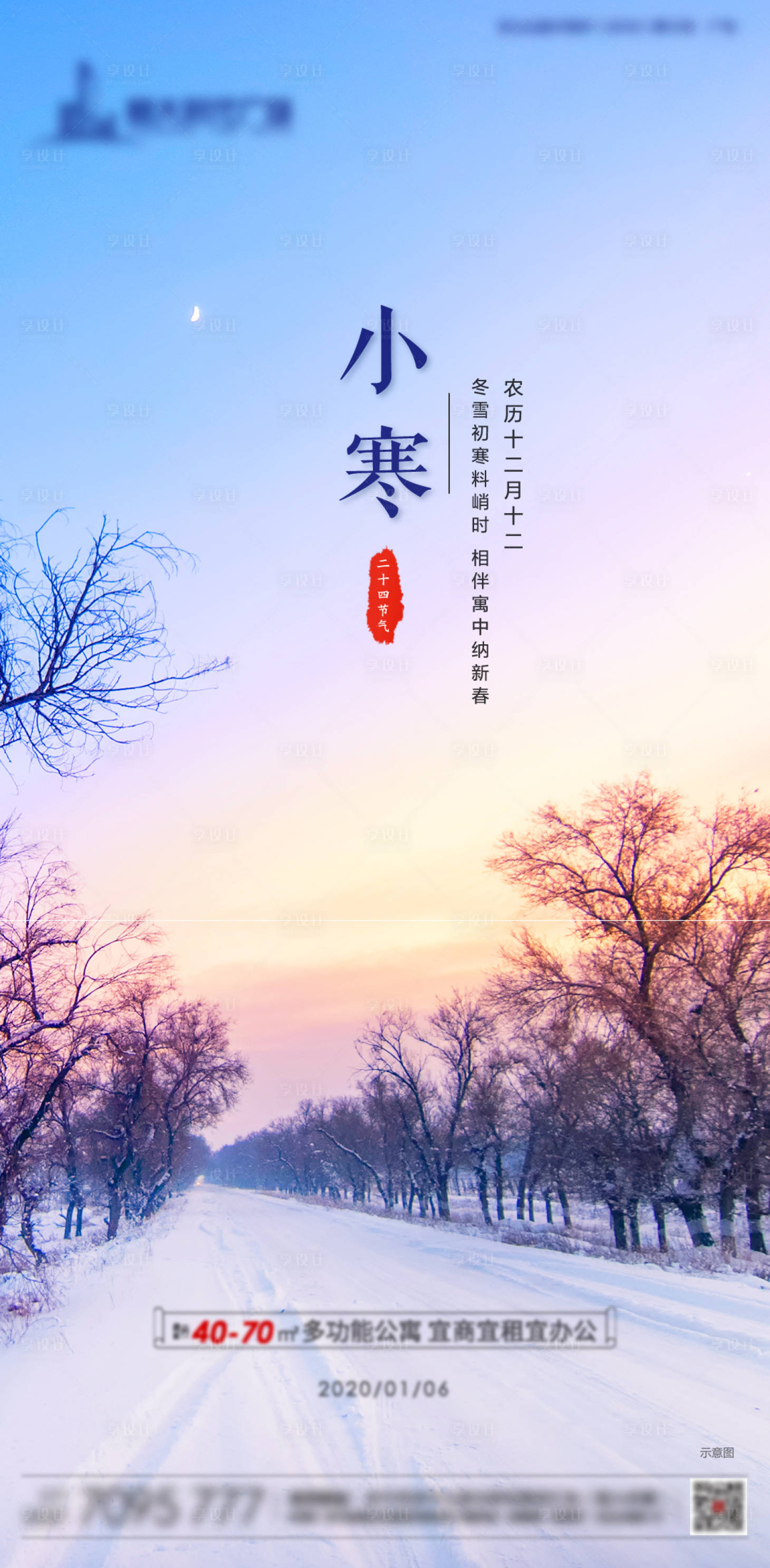 源文件下载【小寒单图】编号：50960001616968016